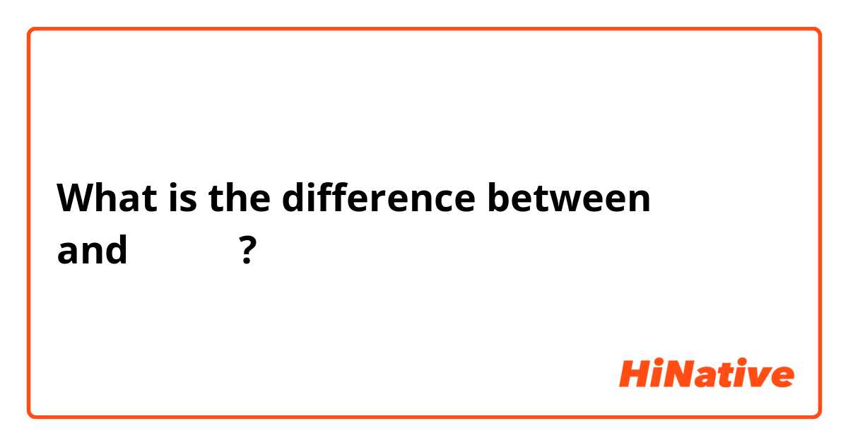 What is the difference between أعبد and أعشق ?