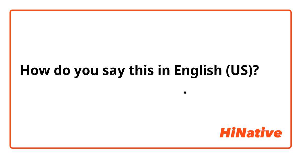 How do you say this in English (US)? اريد تناول وجبة العشاء. 