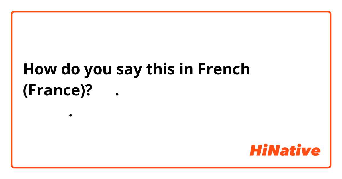 How do you say this in French (France)? هل.توجد طريقة جيدة لتعلم.التكلم بالفرنسية