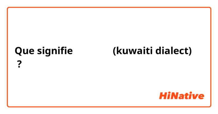Que signifie اتغشمر (kuwaiti dialect)  ?