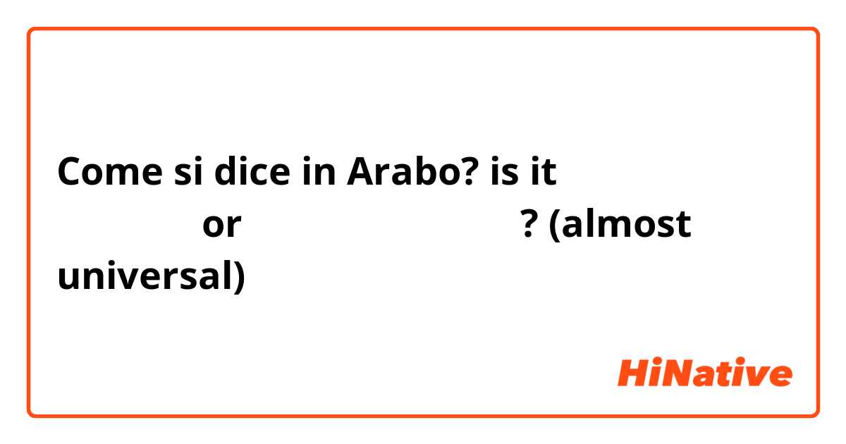 Come si dice in Arabo? is it شِبهَ عالميٍ or شِبهٌ عالميٌ ? (almost universal) 