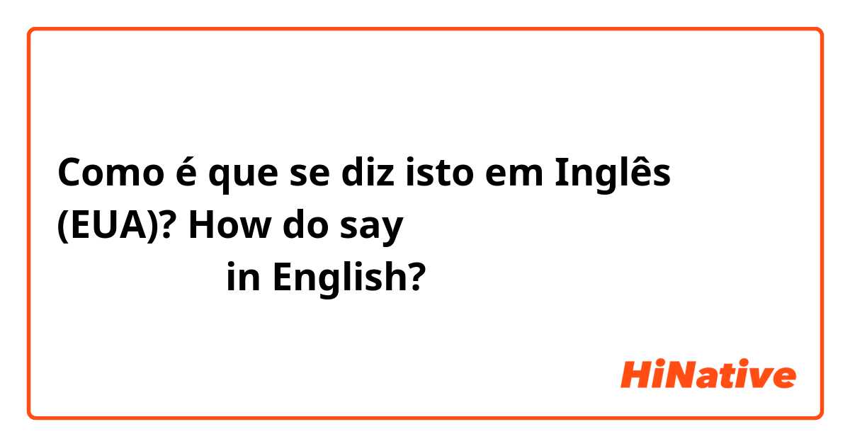 Como é que se diz isto em Inglês (EUA)? How do say كم حصلت في امتحان القراءة in English?