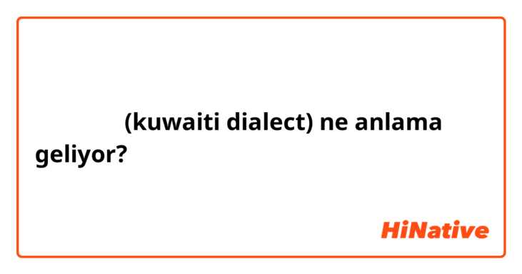 اتغشمر (kuwaiti dialect)  ne anlama geliyor?