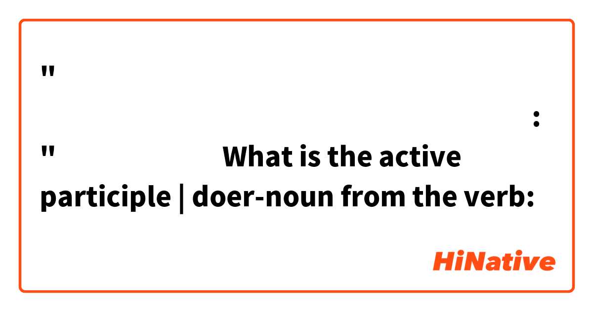 "مَا الاِسْم الفَاعِل مِن الفِعْل: "رَحِمَ

What is the active participle | doer-noun from the verb:
رَحِمَ