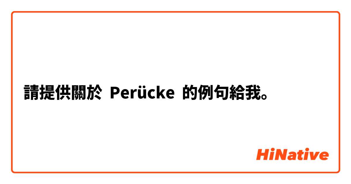 請提供關於 Perücke 的例句給我。