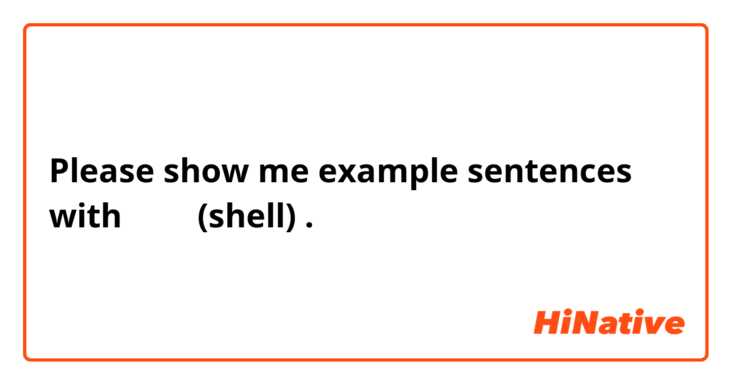 Please show me example sentences with פגז (shell).