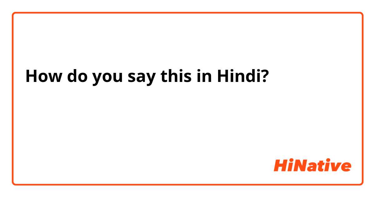 How do you say this in Hindi? आपको और आपके पूरे परिवार को रक्षाबंधन की हार्दिक शुभकामनाएं