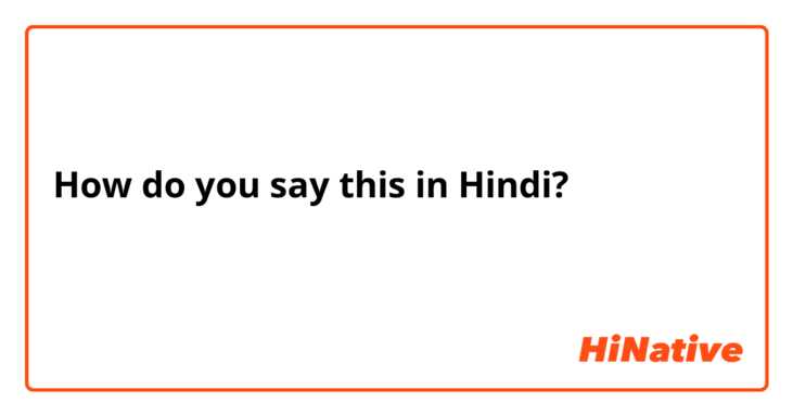 How do you say this in Hindi? आपको क्या मै पागल दिखता हूं