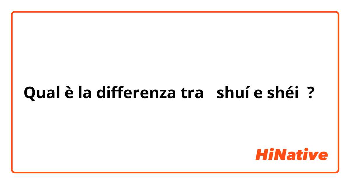 Qual è la differenza tra  shuí e shéi ?