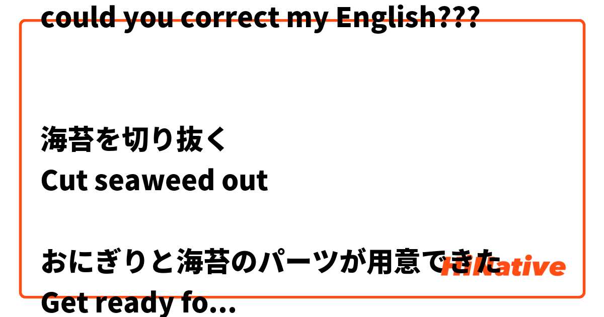 could you correct my English??? 


海苔を切り抜く
Cut seaweed out

おにぎりと海苔のパーツが用意できた
Get ready for rice ball and parts of seaweed

細かいところは濡らした楊枝で貼ると簡単
Its much easier to put it with wetted tooth pick at small detail parts 

おにぎり型にごはんを入れて押し具で押し、先におにぎりを作っておく
Filled rice with mold of rice ball and press with pusher, make rice ball previously. 

海苔カッターはカッター部分がギザギザで、海苔がパリッと切れる
As seaweed cutter’s part of edge is sharp seaweed can be cut nicely. 

カッターマットはやわらかい。海苔がピタッとフィットする
Cutting board is soft. See weed can be fitted nicely. 

ペンギン作りに必要な道具がセットになっている。ほかに必要なのはごはん、海苔、爪楊枝など.
おにぎり型の内側には突起があり、おにぎりが外れやすくなっている
Consisted of necessary tools which need to make penguin rice ball.  
The others stuff we prepare are rice, seaweed and toothpick etc . 
Inside mold of rice ball has protrusion, it has effect to take it easily.

