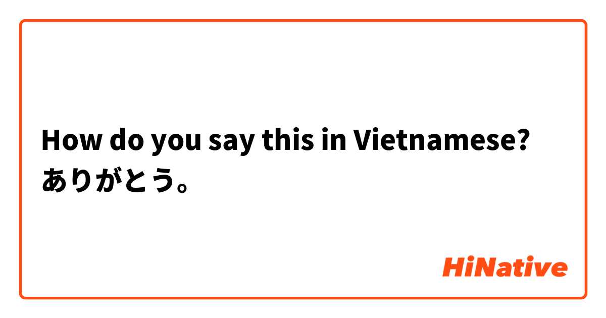 How do you say this in Vietnamese? ありがとう。
