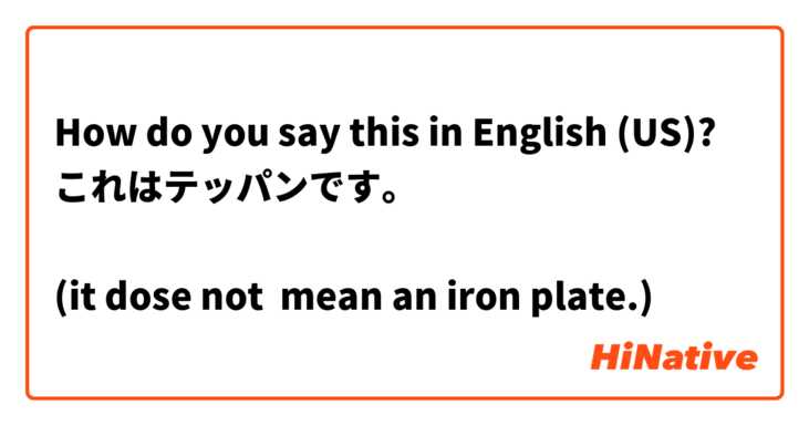 How do you say this in English (US)? これはテッパンです。

(it dose not  mean an iron plate.) 
