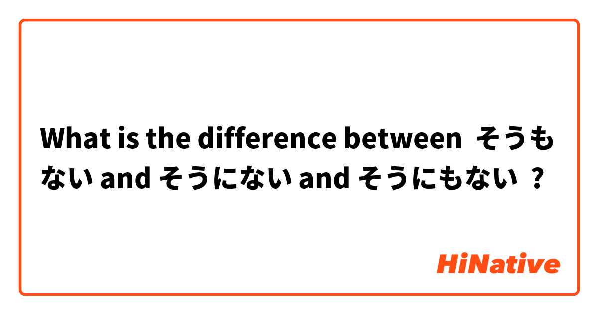 What is the difference between そうもない and そうにない and そうにもない ?