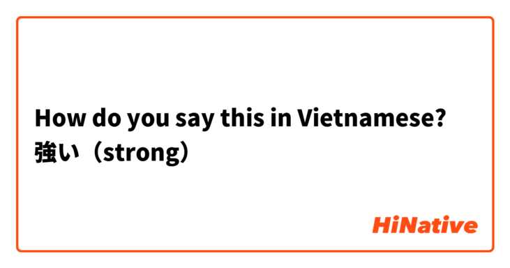 How do you say this in Vietnamese? 強い（strong）