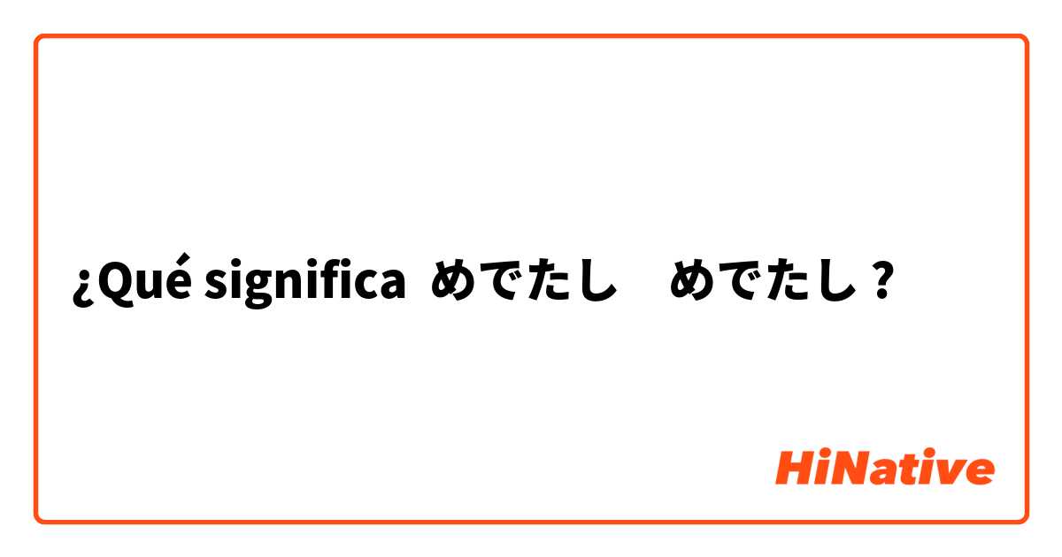 ¿Qué significa めでたし　めでたし 
?