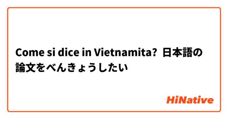Come si dice in Vietnamita? 日本語の論文をべんきょうしたい