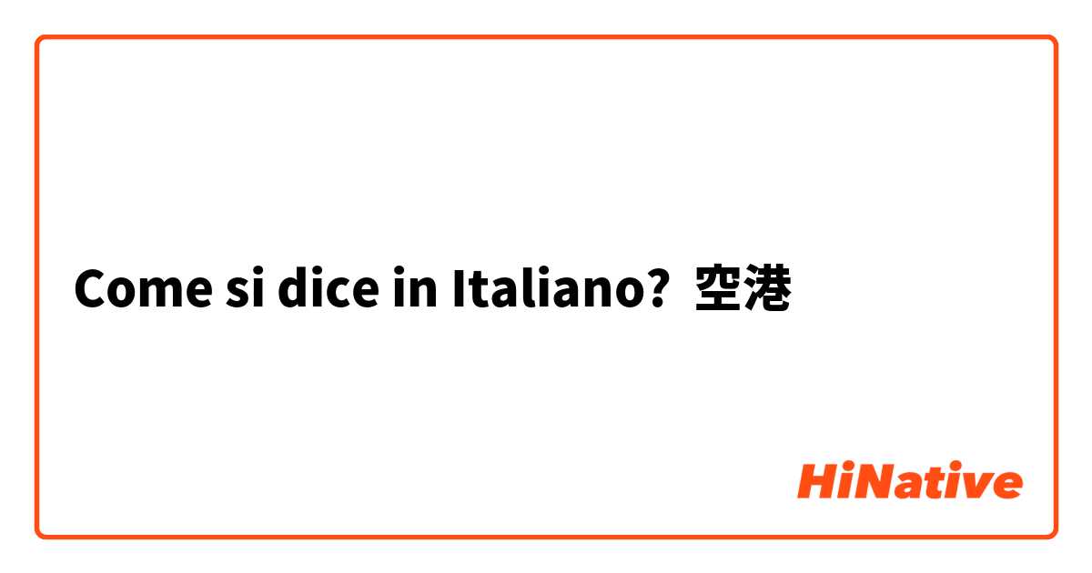 Come si dice in Italiano? 空港
