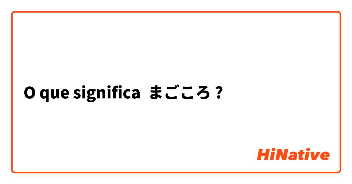 O que significa まごころ?