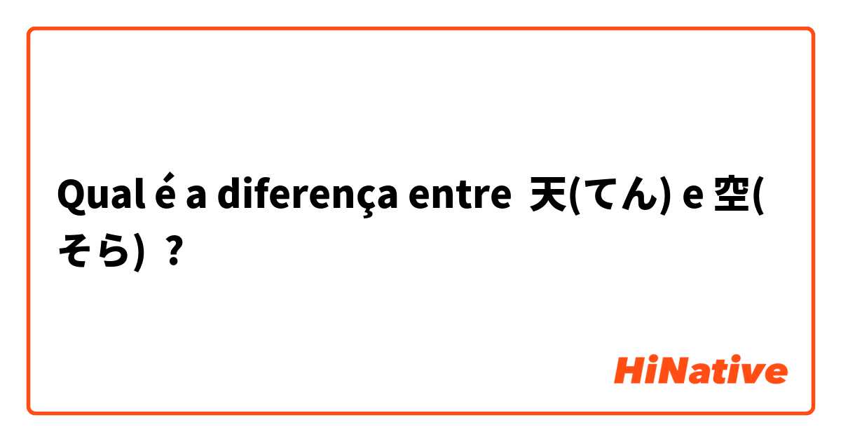 Qual é a diferença entre 天(てん) e 空(そら) ?