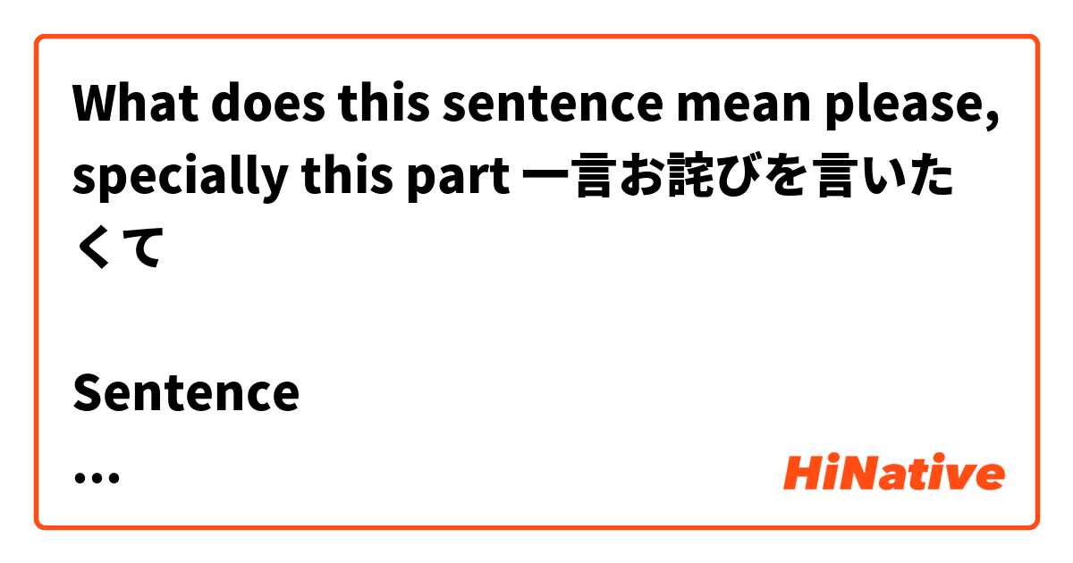What does this sentence mean please, specially this part 一言お詫びを言いたくて

Sentence
一言お詫びを言いたくてお電話しました。
