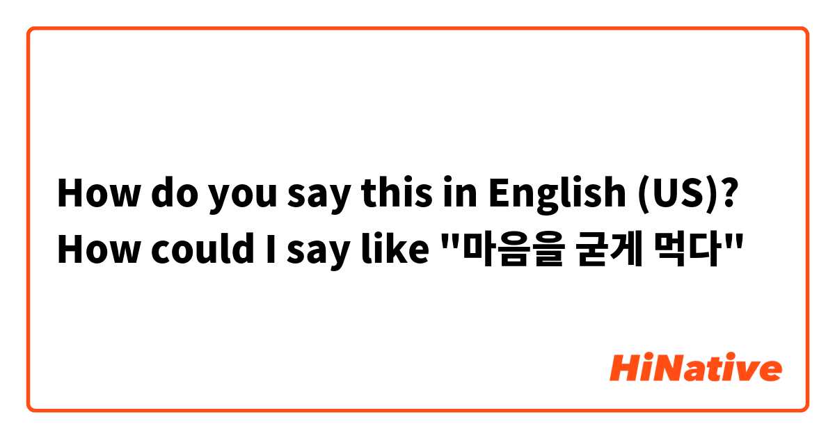 How do you say this in English (US)? How could I say like "마음을 굳게 먹다"