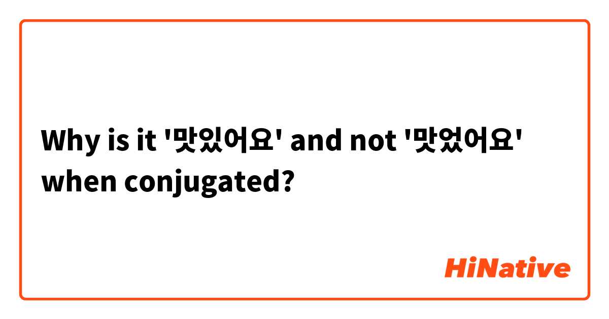 Why is it '맛있어요' and not '맛었어요' when conjugated?