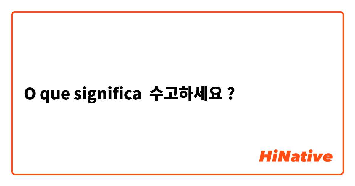O que significa 수고하세요?