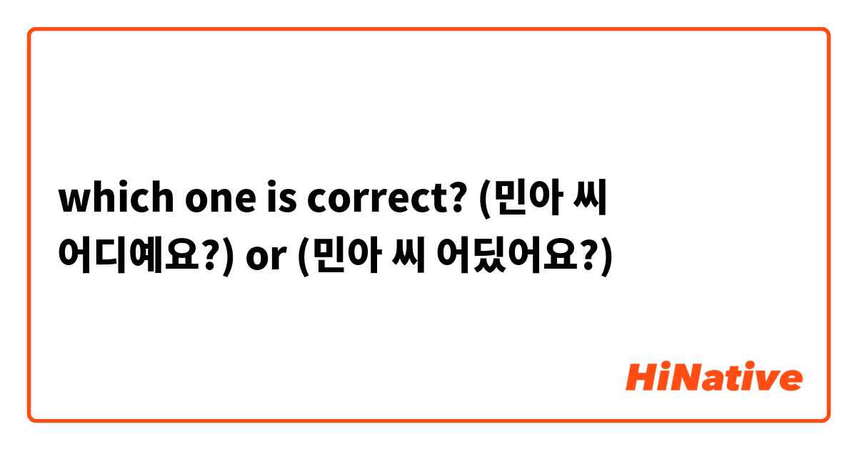 which one is correct? (민아 씨 어디예요?) or (민아 씨 어딨어요?)