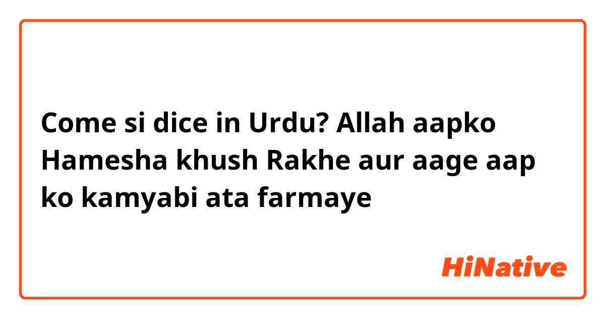 Come si dice in Urdu? Allah aapko Hamesha khush Rakhe aur aage aap ko kamyabi ata farmaye