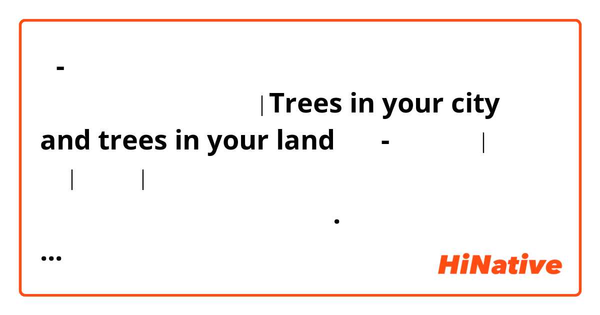 ۱- درختهایی در شهرت و بسیار درختان در سرزمینت

یعنی‌

Trees in your city and trees in your land
؟

۲- فکر می‌کنم هم‌ درخت‌ها و هم درختان به عنوان جمع درخت استفاده شده است. فقط برای جلوگیری تکرار کردن یه کلمه، از فرم جمع مختلف استفاده کرد؟ 

۳- چرا «ی نکره» فقط برای «درختهایی» اضافه شده و نمی‌گه «درختانی»؟ 
اینجوری هم کاملا طبیعیه؟


——————-

" گریه نکن خواهرم . در خانه ات درختی خواهد رویید و ★درختهایی در شهرت و بسیار درختان در سرزمینت .  و باد پیغام هر درختی را به درخت دیگر خواهد رسانید و درختها از باد خواهند پرسید : در راه که می آمدی سحر را ندیدی !"

