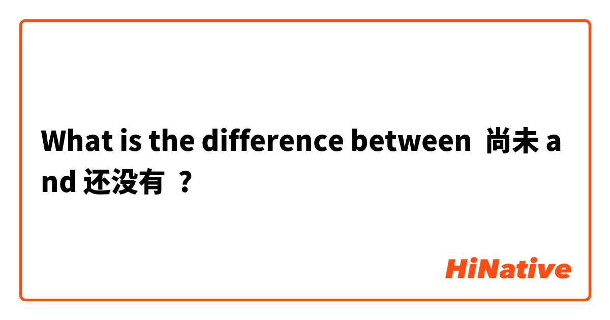 What is the difference between 尚未 and 还没有 ?