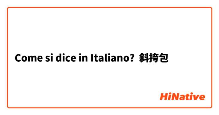 Come si dice in Italiano? 斜挎包