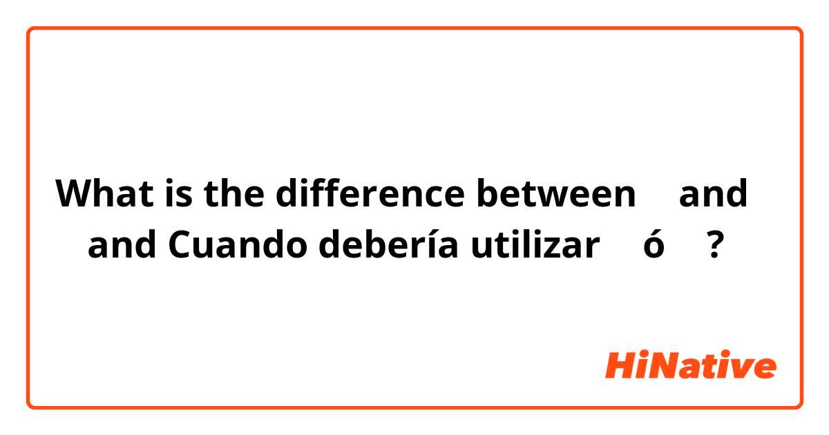 What is the difference between ㅎ and ㅇ and Cuando debería utilizar ㅎ ó ㅇ ?