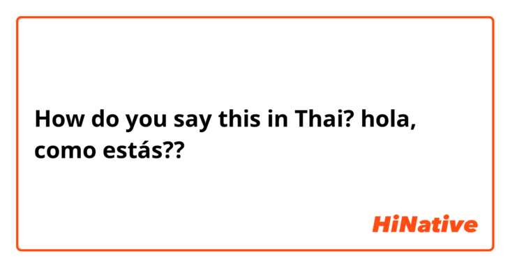 How do you say this in Thai? hola, como estás??