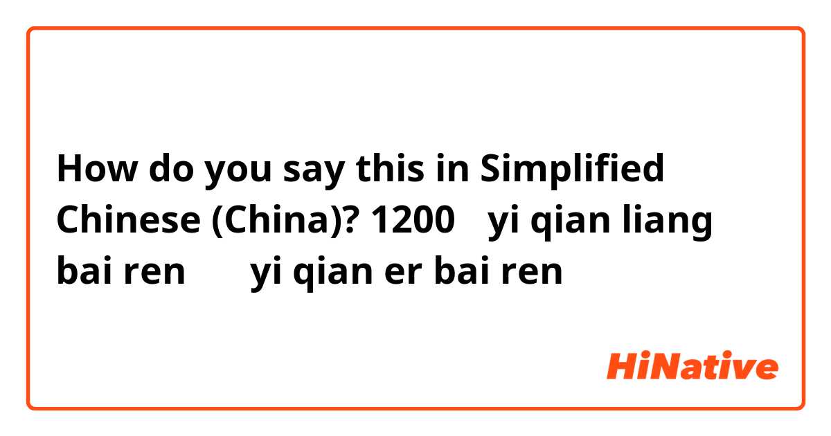 How do you say this in Simplified Chinese (China)? 1200人
yi qian liang bai ren 
還是
yi qian er bai ren