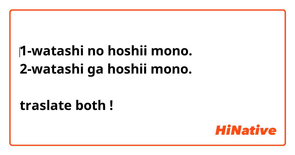 What is the meaning of Watashi ga mou hitori hoshii desu